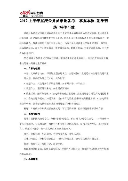 2017上半年重庆公务员申论备考：掌握本质 勤学苦练 写作不难