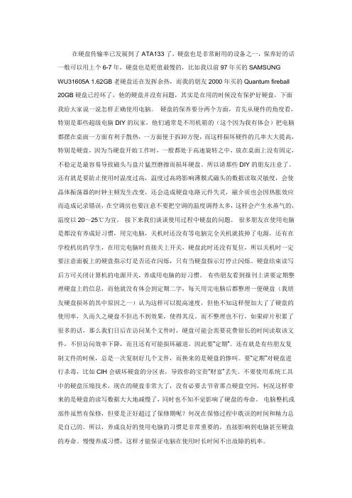 硬盘使用方法