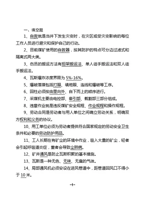 煤矿基础知识题库