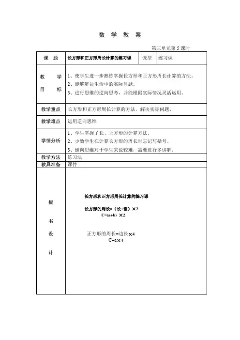 长方形和正方形的周长练习-张冬燕