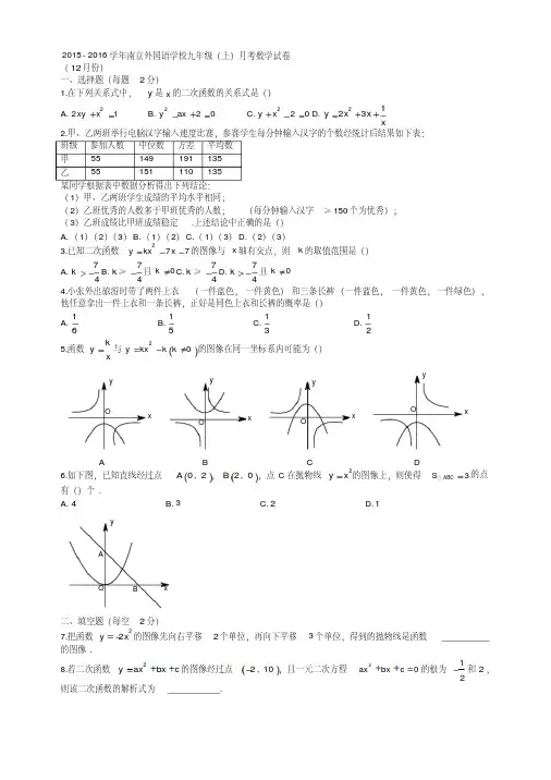 2015年秋季初三南外第二次月考(精编)