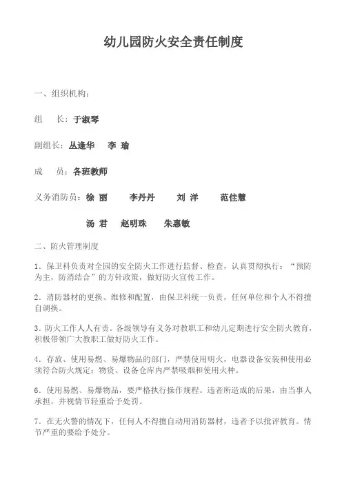 幼儿园防火安全责任制度