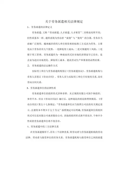 劳务派遣相关法律规定整理(适用、权威)