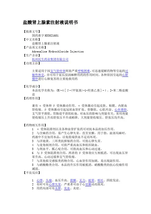 盐酸肾上腺素注射液说明书