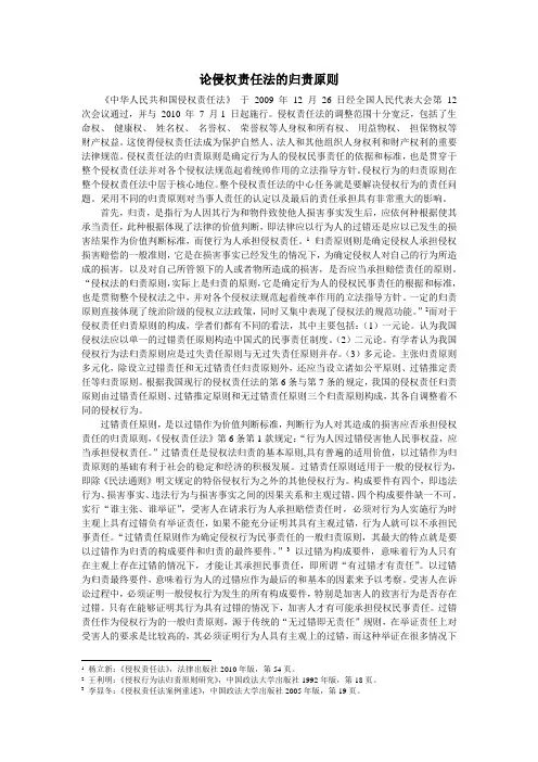 论侵权责任法的归责原则