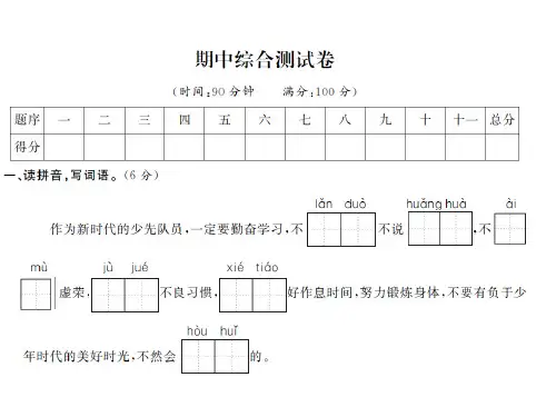 五年级上册语文习题课件-期中测试卷人教部编版共10张PPT