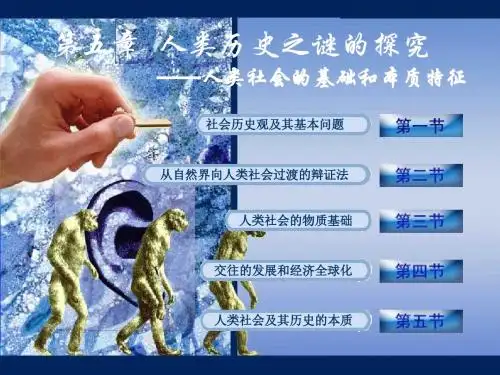 马克思主义哲学原理第五章