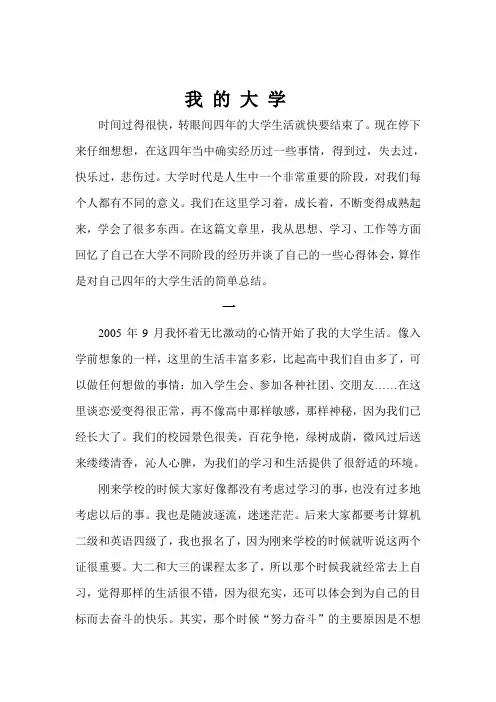 德育论文(修改)