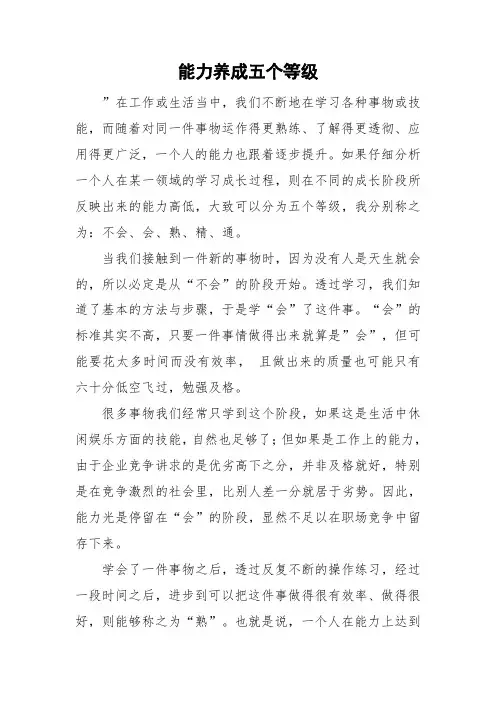 能力养成五个等级
