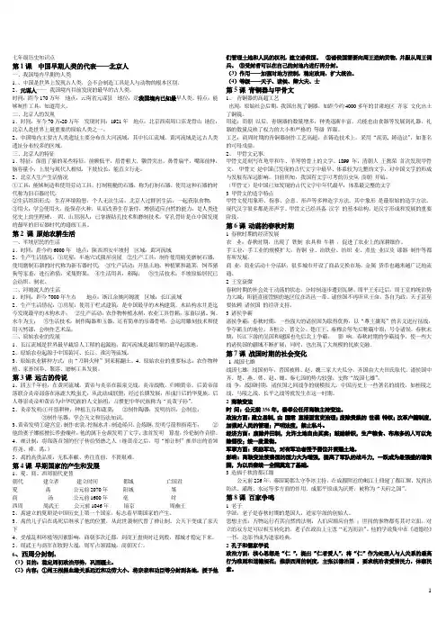 2016新人教版七年级历史上册期末复习提纲