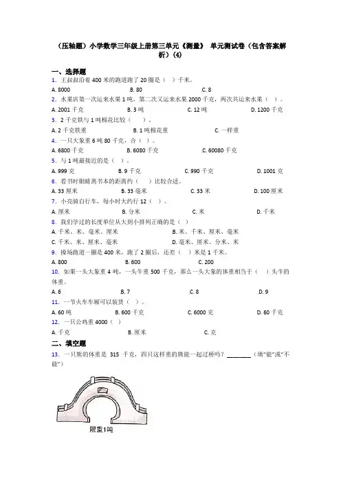 (压轴题)小学数学三年级上册第三单元《测量》 单元测试卷(包含答案解析)(4)