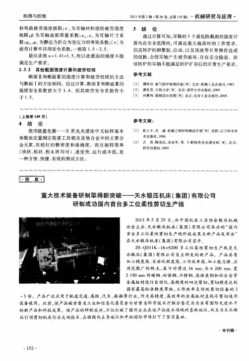 重大技术装备研制取得新突破——天水锻压机床(集团)有限公司研制成功国内首台多工位柔性剪切生产线