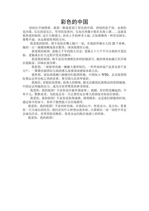 彩色的中国