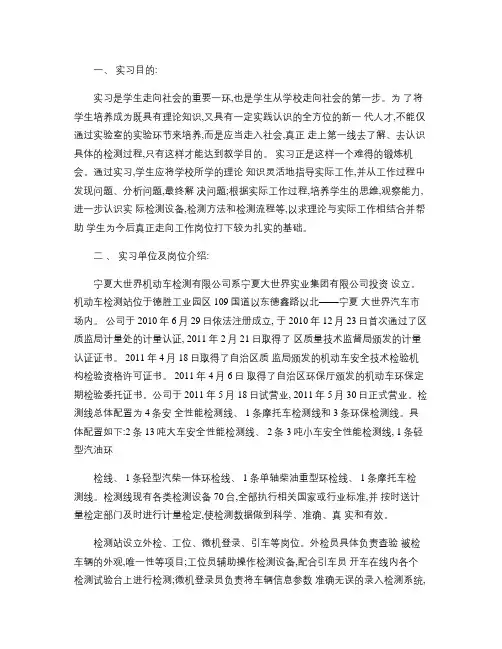 汽车检测维修实习报告.