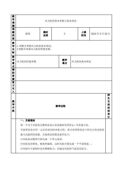 第三节 风力机的基本参数与基本理论