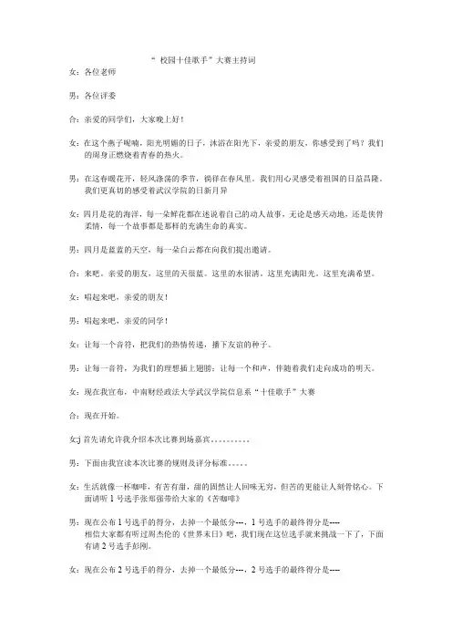 校园十佳歌手大赛主持词
