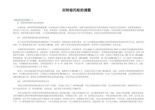 回转窑托轮的调整