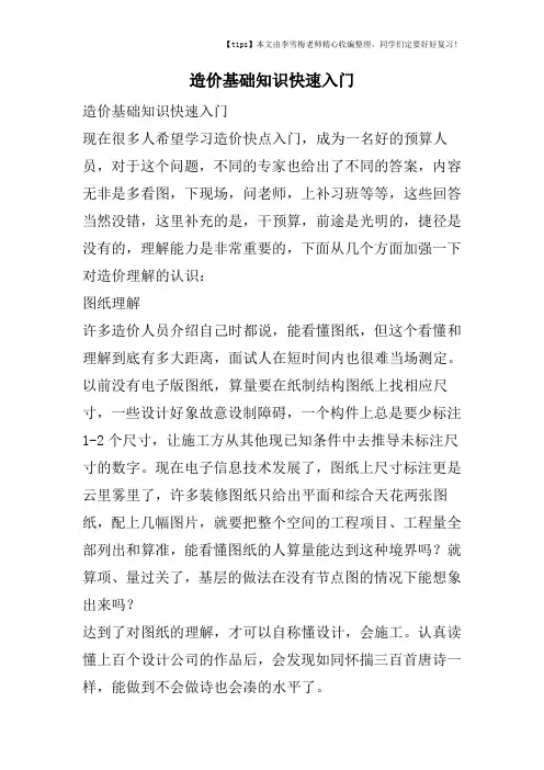 造价基础知识快速入门