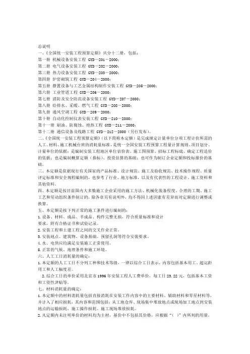 全国统一安装工程预算定额第十册自动化控制仪表安装工程 GYD 210 2000