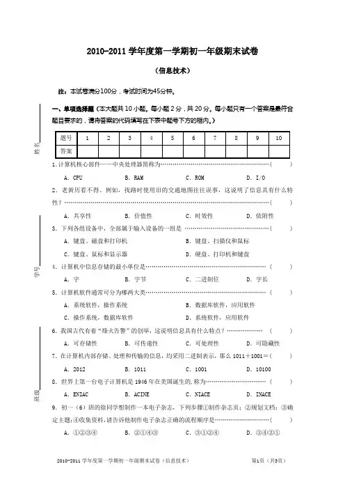 初一年级信息技术期末试卷