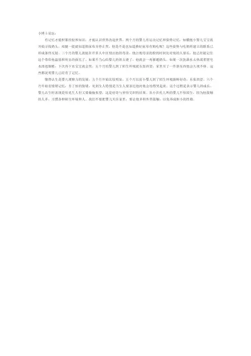 婴儿记忆的发展