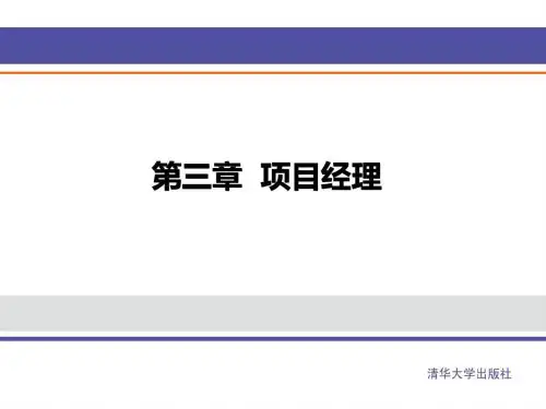 《项目经理》PPT课件