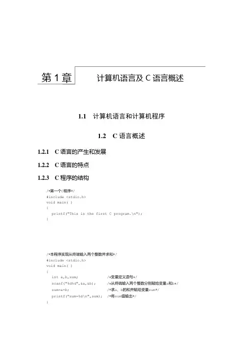 C语言程序设计教程第1章