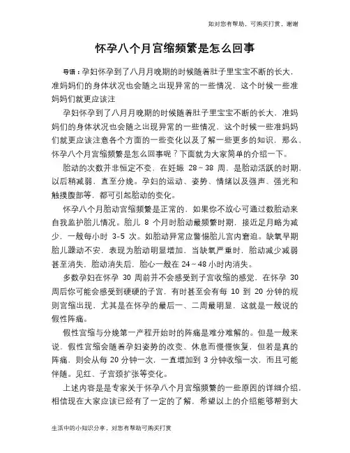 怀孕八个月宫缩频繁是怎么回事