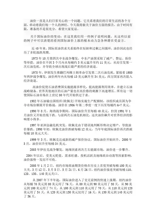 国际油价的报告