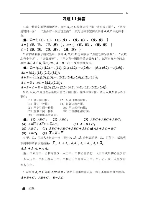 概率论与数理统计第四版第一章答案