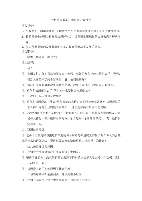 大班绘本教案：搬过来,搬过去