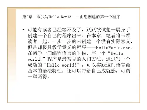 零基础学C语言教案-第2章