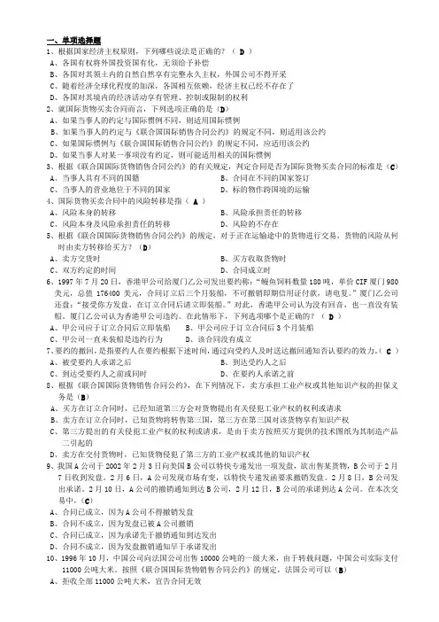 国际经济法复习题答案