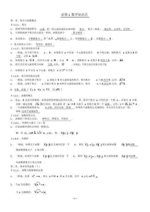 高中数学必修1-5知识点归纳与公式大全