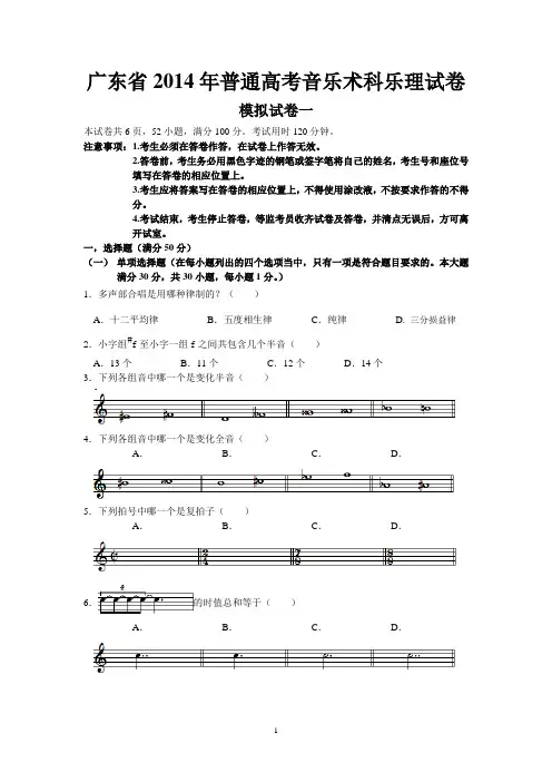 广东高考音乐培训基地乐理模拟试卷一