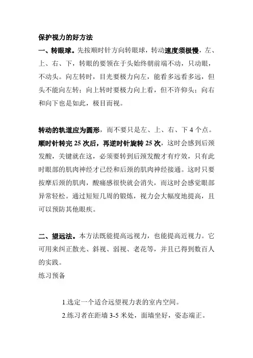 保护视力的好方法