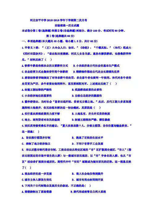 河北省安平中学2018-2019学年高一下学期第二次月考历史试题(实验班)