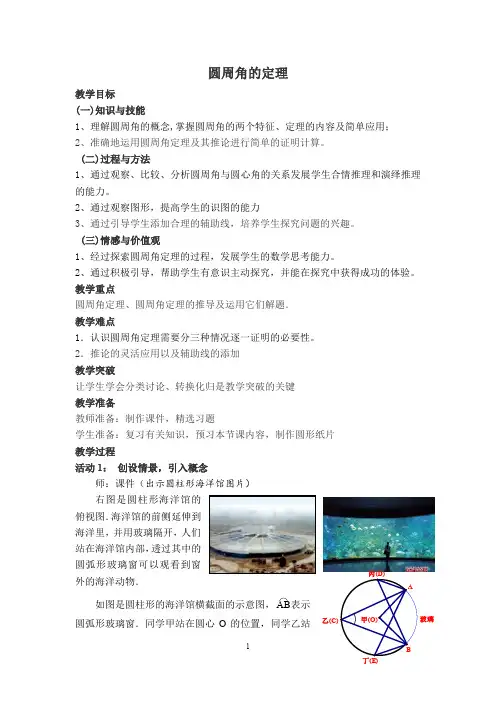 人教版九年级上册数学【教学设计】 圆周角定理
