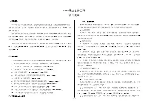 基坑支护工程设计说明