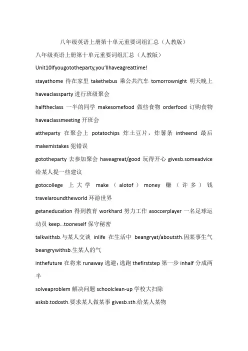 八年级英语上册第十单元重要词组汇总(人教版)