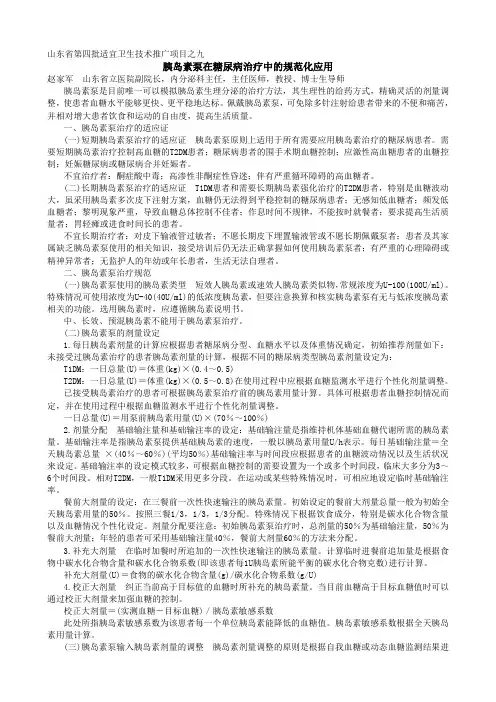 (医技)胰岛素泵在糖尿病治疗中的规范化应用