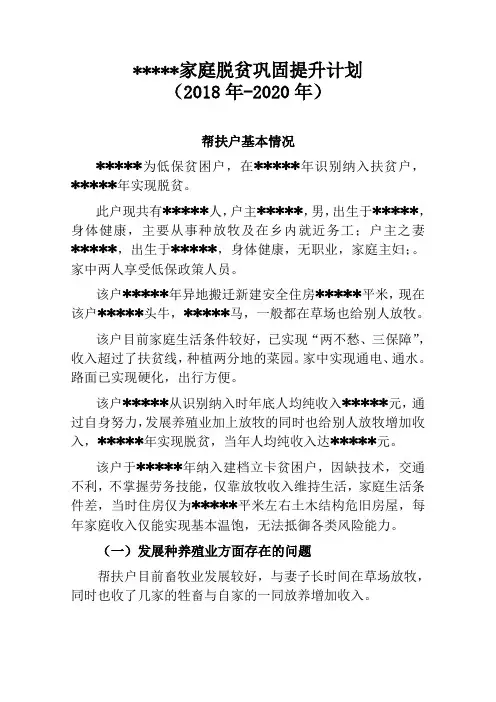 脱贫巩固提升计划 2