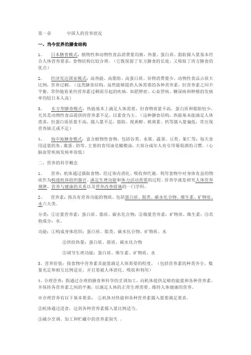 食品营养与功能性食品重点