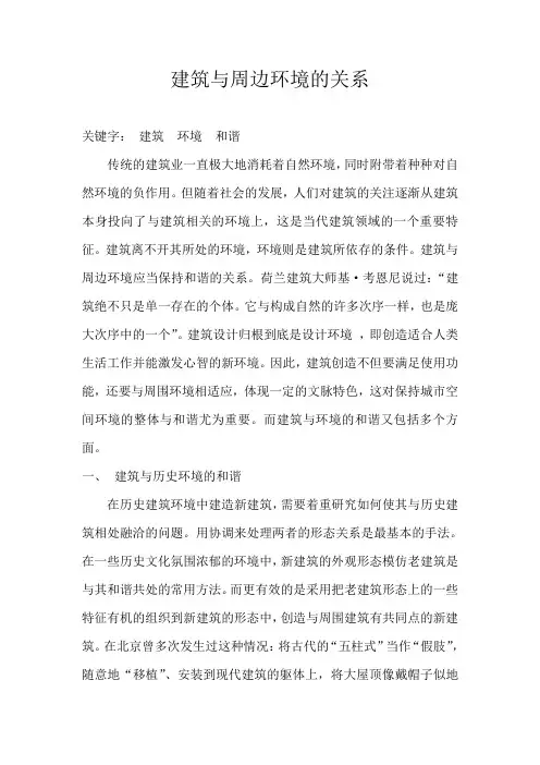 建筑与周边环境的关系