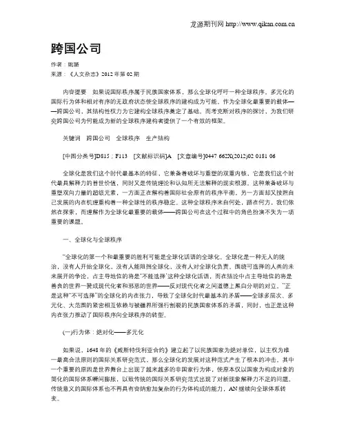 跨国公司