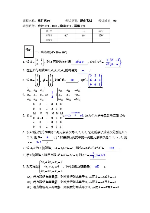 07-08-2线性代数期中试卷(文)小强