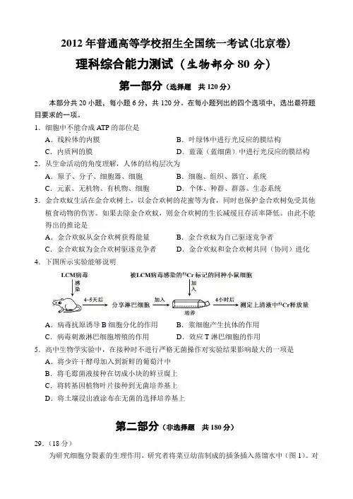 2012年高考理综生物试卷和答案(北京卷)