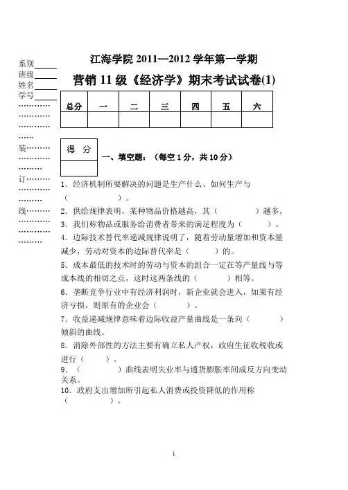 经济学模拟试题