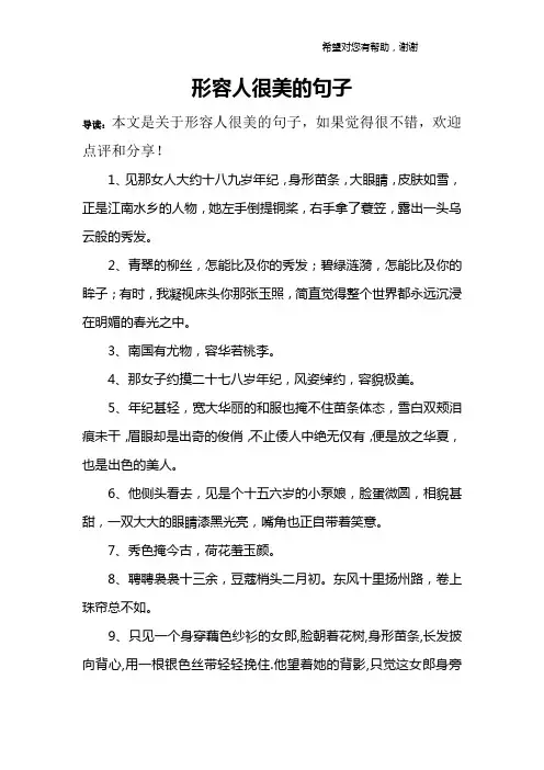 形容人很美的句子