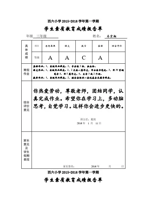 学生素质教育成绩报告单(三年级)